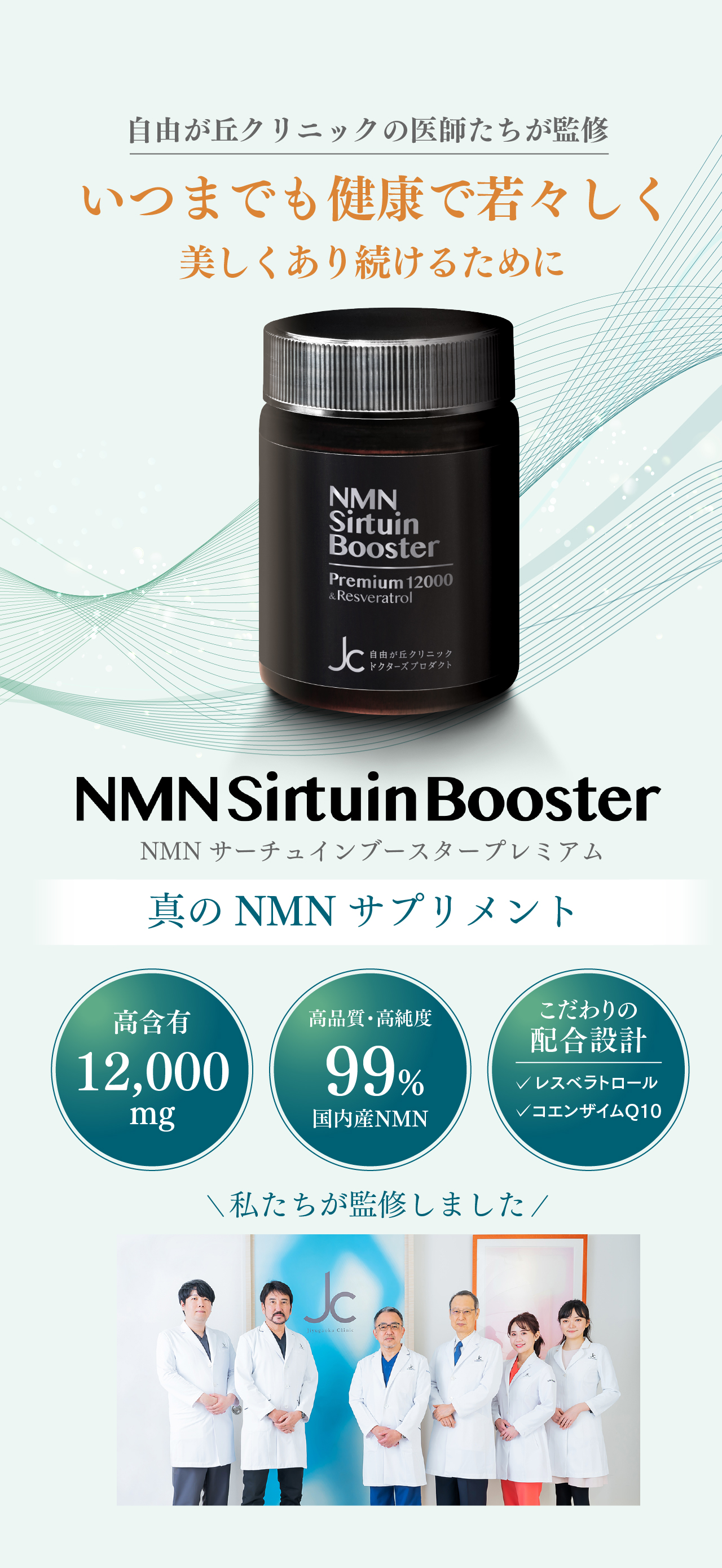 NMNサーチュインブースター公式オンラインストア